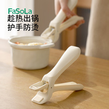 FaSoLa家用防烫碗碟夹厨房蒸菜蒸锅防滑隔热提盘器护手省力取碗夹