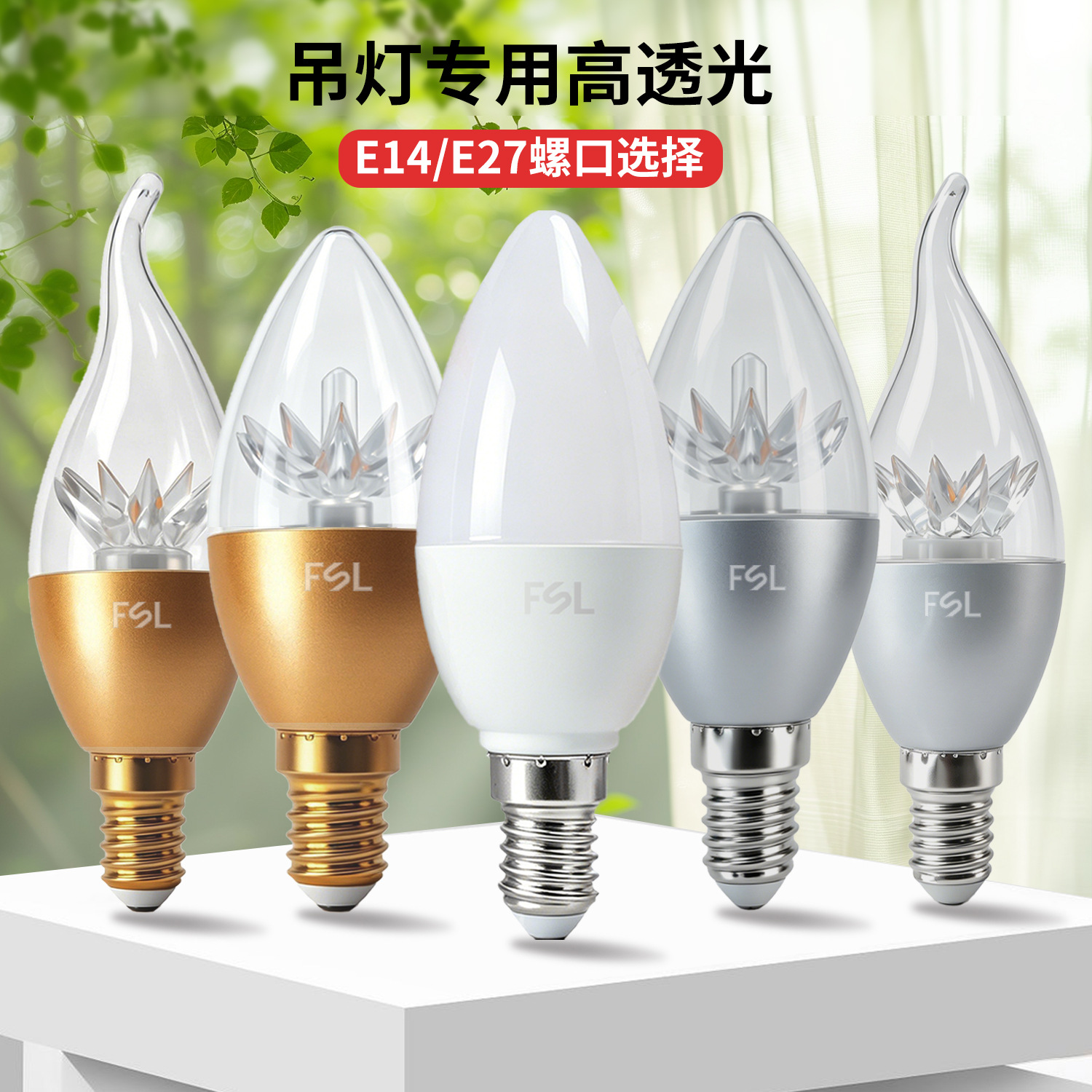 佛山照明LED尖泡拉尾泡E14e27螺口蜡烛灯泡超亮节能水晶吊灯光源