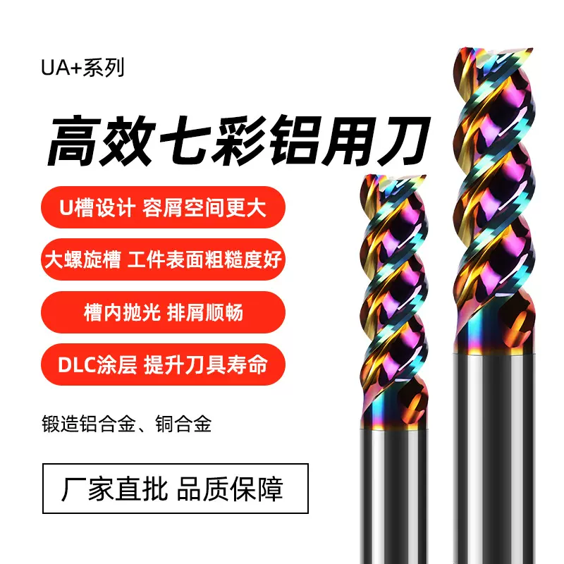 UA+钨钢铣刀钛合金专用高硬度cnc机床高效七彩3刃硬质合金洗刀