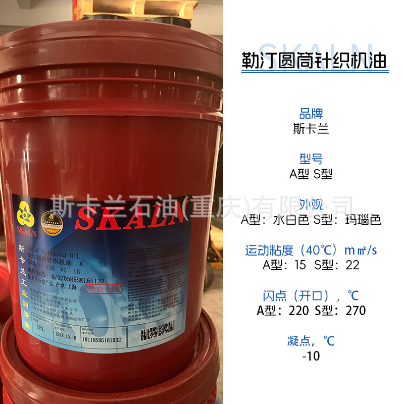 斯卡兰A 15号勒汀圆筒针织机油 针织大圆机、电脑提花机针织机油