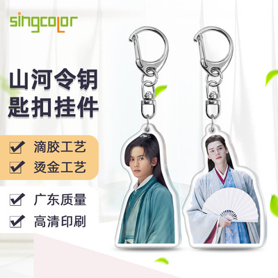 山河令挂件透明亚克力钥匙扣周子舒温客行张哲瀚龚俊周边书包挂件|ru