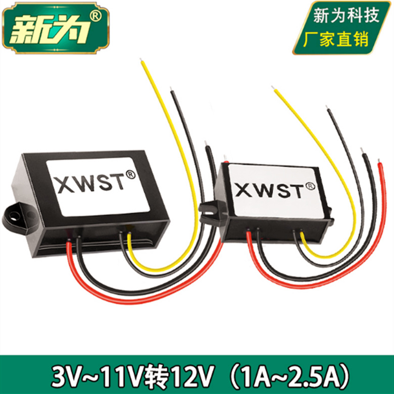 6V转12升压器 3V4V5V6V7V8V9V10V11V升12V1A2.5A直流电源防水模块