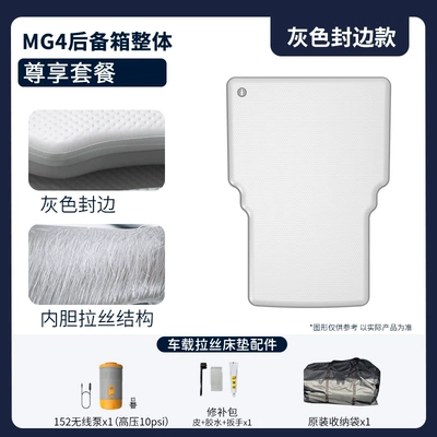 Mattress Car Inflatable Mattress — Vehicle-mounted inflatable bed - gray-surface-and-gray-edge-trunk-complete-premium-package