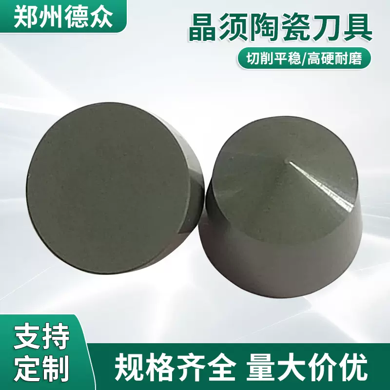 晶须陶瓷数控刀具数控车床加工高温合金超硬金属切削硬质合金刀具