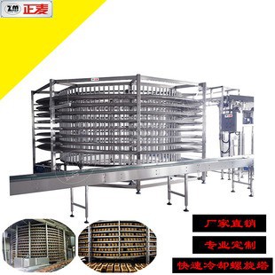 广州正麦 食品厂家生产线 螺旋冷却塔 输送机面包月饼降温 螺旋塔