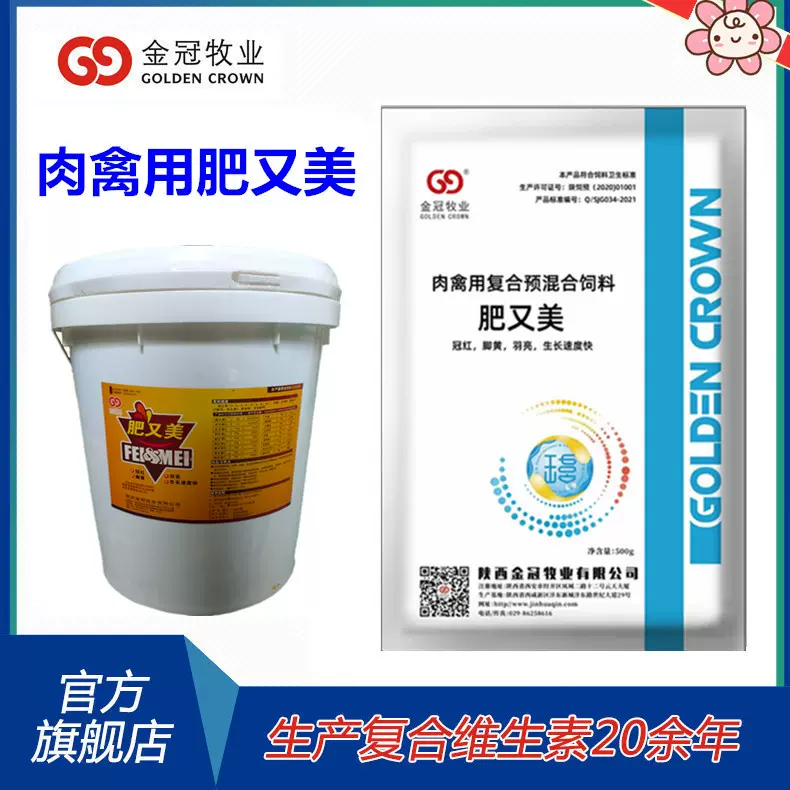 禽用饲料添加剂肥又美增加免疫力兽用电解多维肉禽催肥增重长得快