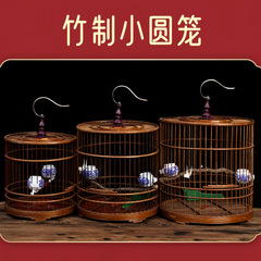 【プラットフォームセール】竹製小丸かご 刺繍目大豆真珠翡翠鳥かご 6/7/ 8inch フラットトップ鳥かご