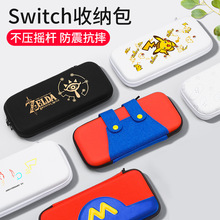 任天堂switch收纳包switcholed保护套ns游戏机硬包oled主机整理包