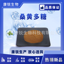 桑黄多糖水溶性食品级原料粉末粉提取物三萜现货康锐生物化工科技