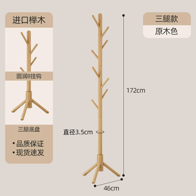 秋冬实木衣帽架家用卧室挂衣架落地式房间挂衣服的架子立式挂包架|undefined