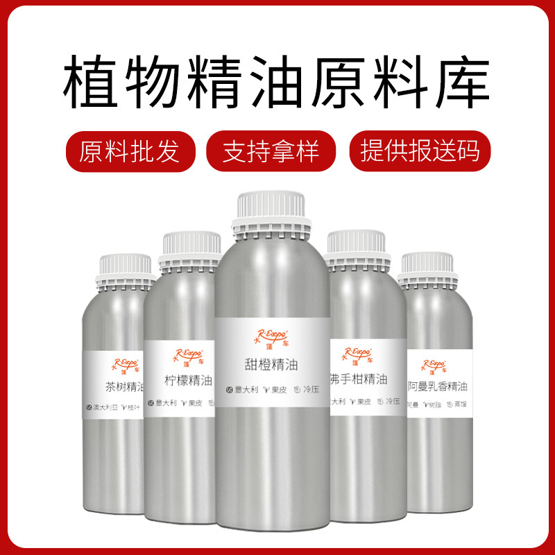 大篷车精油进口原料批发芳疗护理调香香薰植物单方精油按摩护肤油