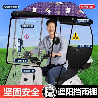 Elektromobil üçün ön şüşə çətiri (günlük) — motorcycle delivery rider sunshade, windproof - 360-degree-rotating-window-thick-jacquard-fabric-purple-night-rabbit-sleep-thick-side-protection-the-car-has-a-rearview-mirror-take-a-picture-of-this