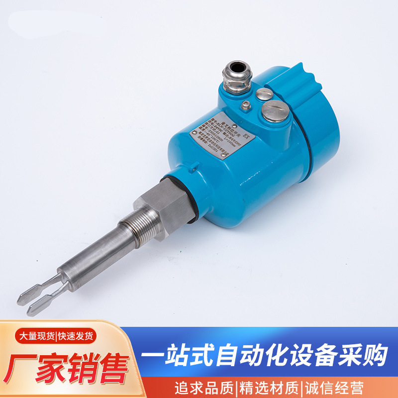 防爆防腐音叉液位料位开关南京生产厂家音叉料位开关音叉密度计