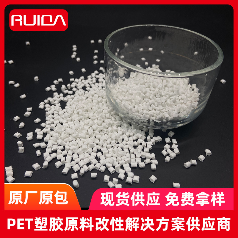 注塑级加纤PET30-35%塑料颗粒家电部件外壳防火耐高温加纤PET颗粒