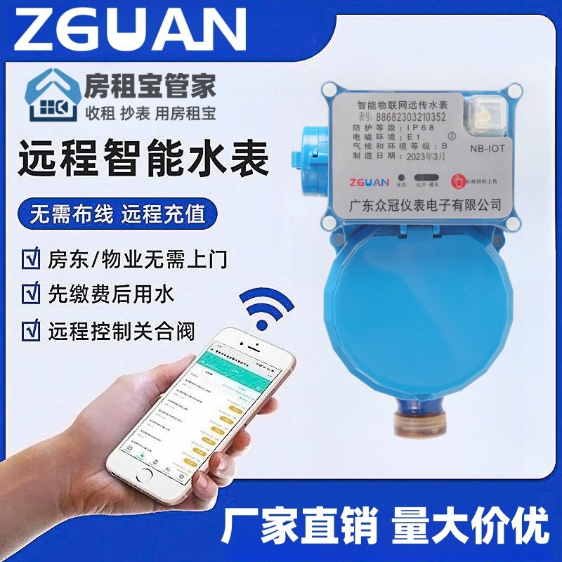 预付费无线远传式智能水表家居物联网NB远程自动抄表NB物联网