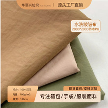 210D水洗尼龙PU尼龙水洗布皱皱布户外天幕帐篷布背包手袋里布面料