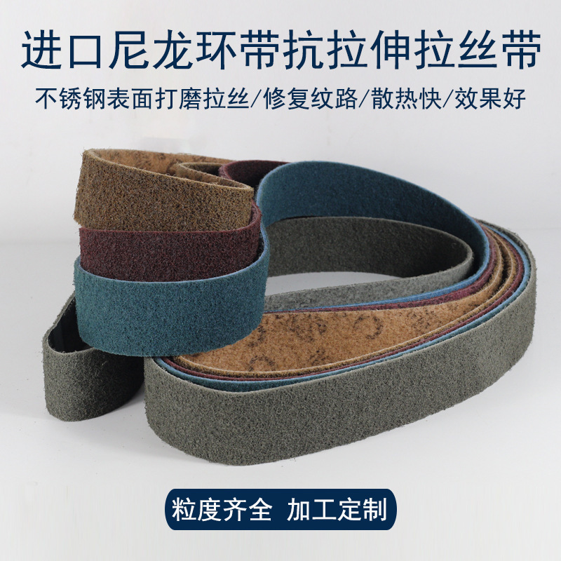尼龙砂带不织布抛光砂带不锈钢抛光打磨拉丝环形砂带3m抛光带黄红