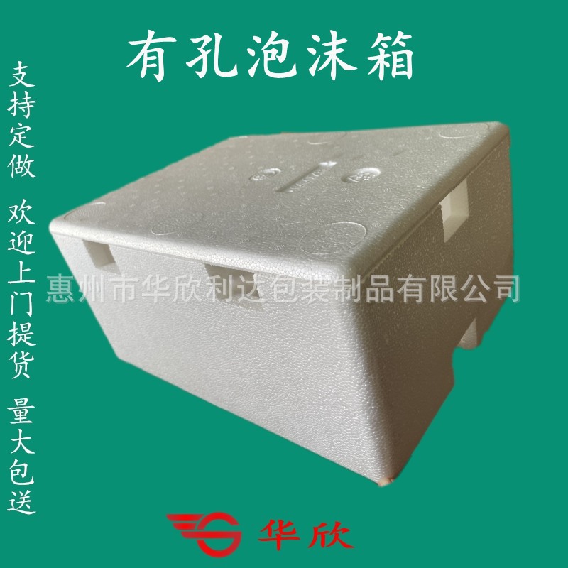 有孔泡沫箱36*27*18CM水果有孔泡沫盒