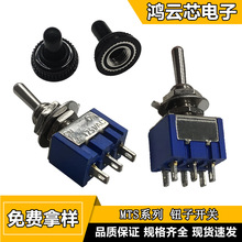 钮子开关MTS-102三脚两档6MM防水帽漆耐高温扭纽子拨动摇臂开关