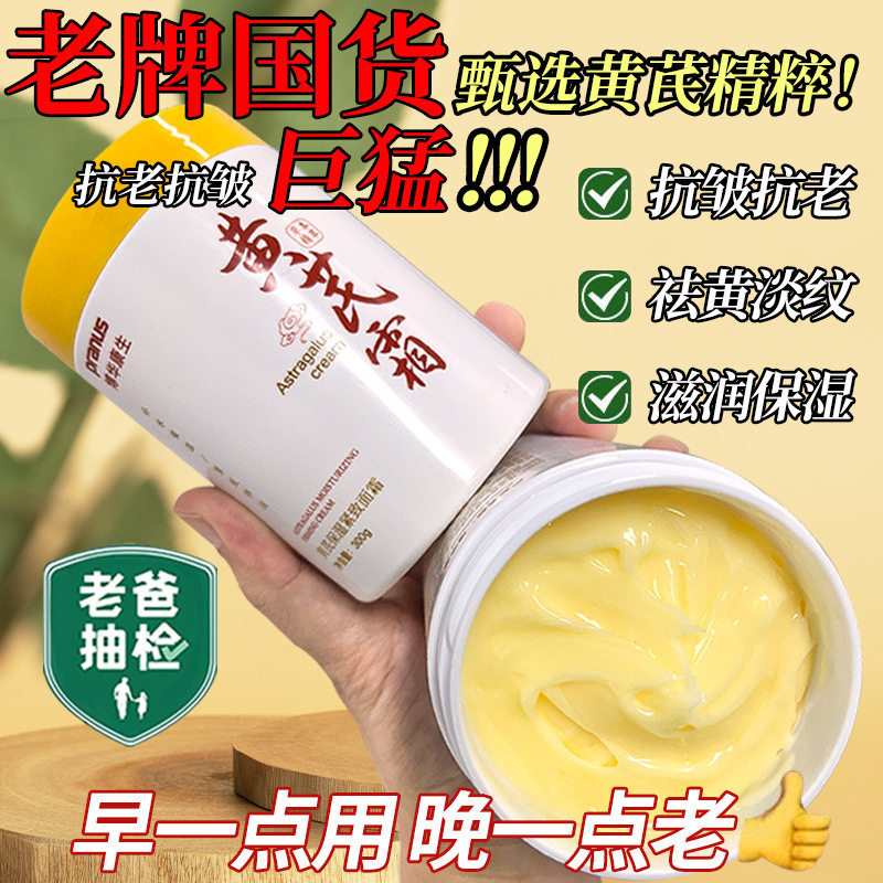 【经典老牌国货】黄芪霜去黄提亮驻颜化暗沉补水保湿面|undefined