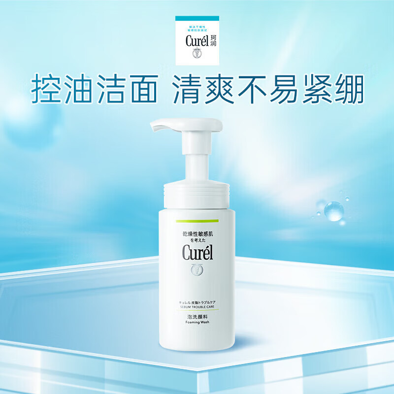 珂(Cure丨)润控油洁颜泡沫洗面奶控油保湿滋润清爽氨基酸洗|undefined