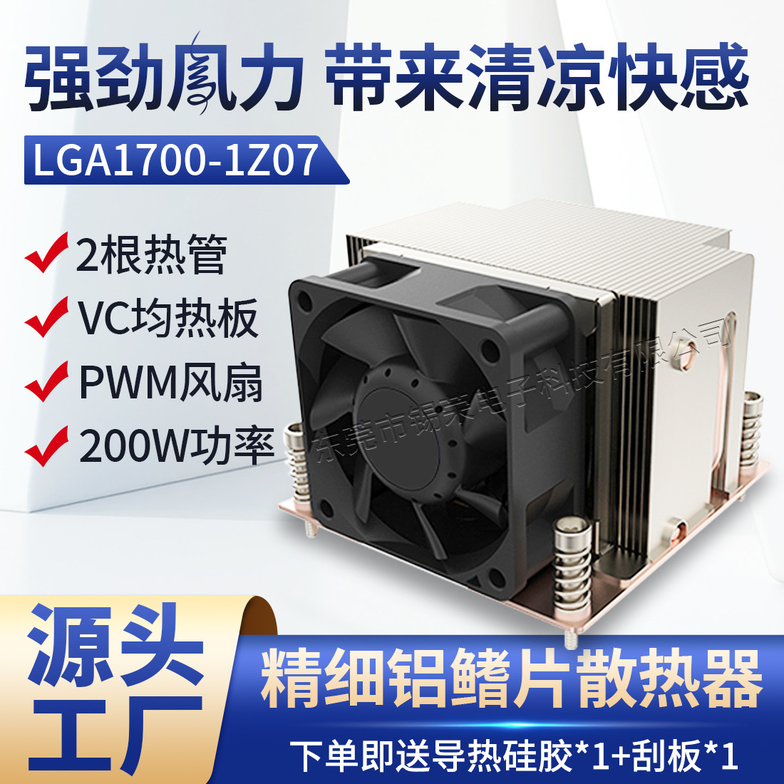 LGA1700 风冷散热器铝鳍片机箱散热器热管均热板服务器散热器模组