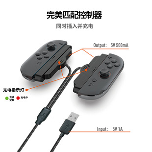 Pgtech Switch2 Left and Right Handle Dual Charging Cable Ns2 Handle Two-In-One Line Charging Gp-377