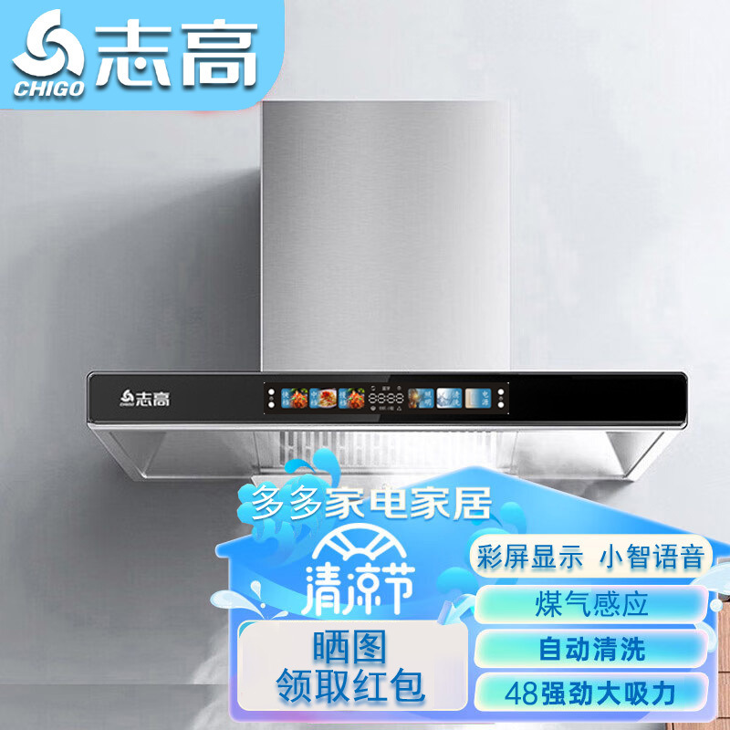 志高抽油烟机顶吸式大吸力厨房家用油烟机自动清洗吸烟机欧式语音