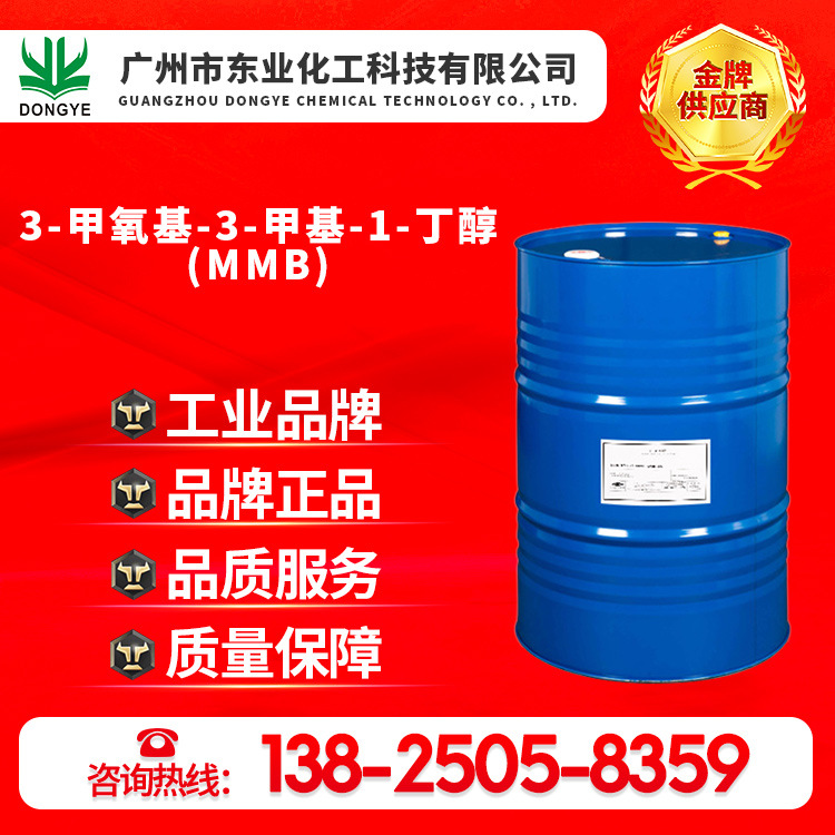 日本可乐丽原装正品3-甲氧基-3-甲基-1-丁醇、MMB