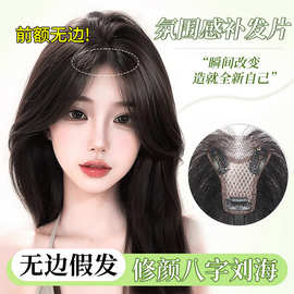 刘海假发女片头顶补发真发轻薄空气假刘海高颅顶遮白发假发片