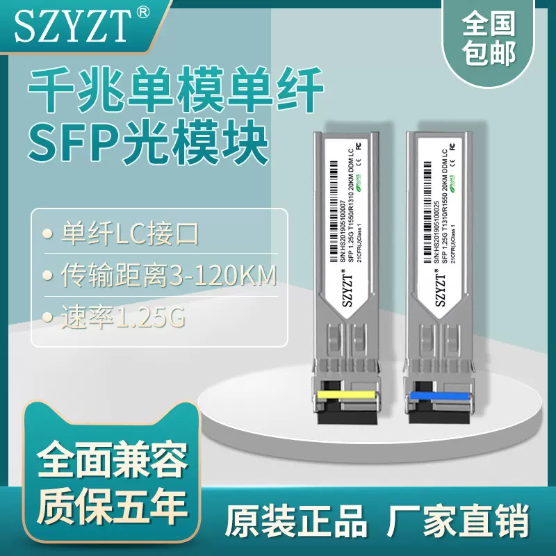 SFP千兆单模单纤SC光模块LC1310/1550nm1.25G模块兼容华为H3C华三