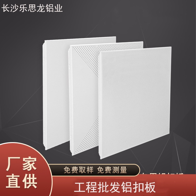 工程铝扣板吊顶600x600集成吊顶铝合金扣板办公室厂房微孔天花板
