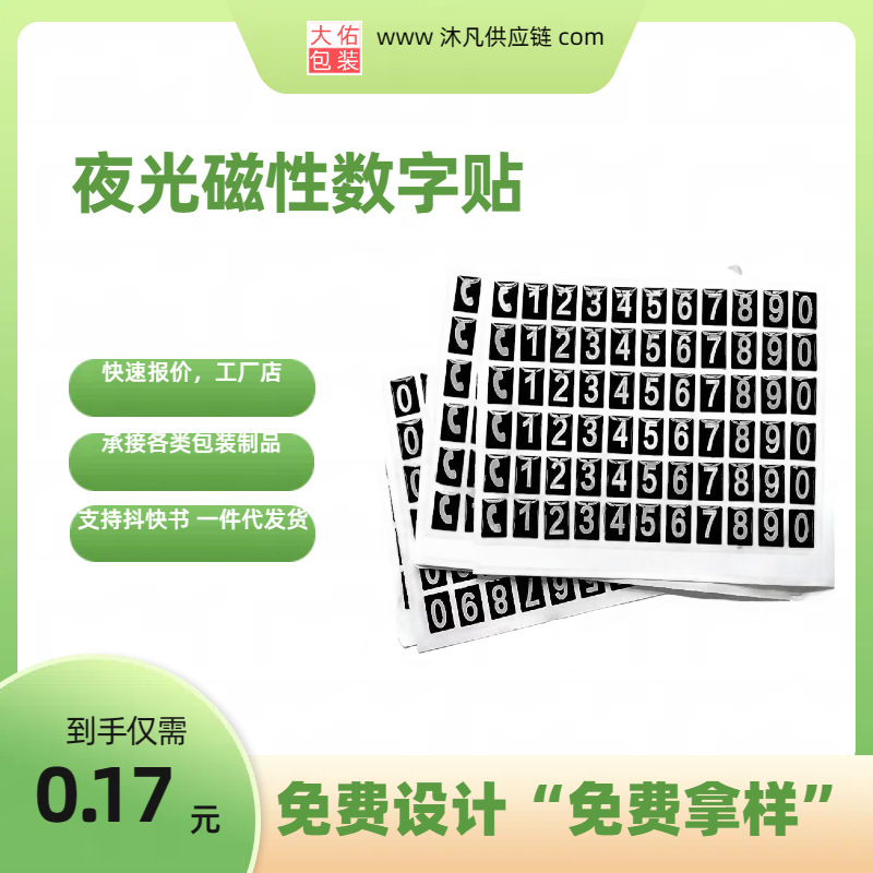 打孔圣诞节印刷可移透明贴纸贴纸商标透明不干胶标签贴纸 数字贴