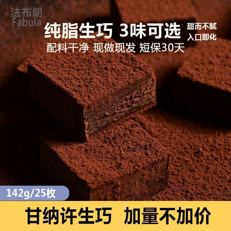 法布朗生巧巧克力礼盒装生日礼物送女友纯可可脂松露形伴手礼零食
