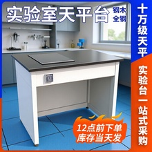 全钢天平台实验室分析天平防震台三级减震天平桌十万级天平称量台
