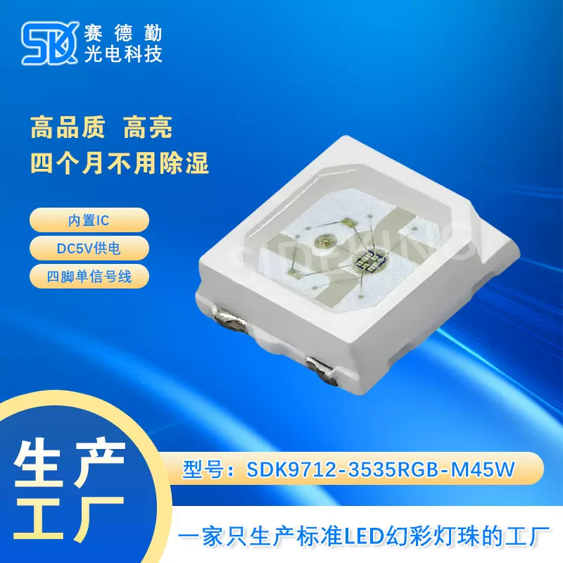 SMD3535RGB方杯高亮DC5V内置IC可编程贴片LED幻彩灯珠