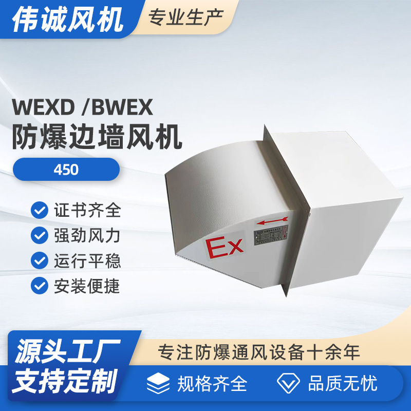 边墙轴流风机 WEXD-450边墙风机批发 WEX边墙排风机厂家