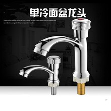 单冷水龙头 单孔洗手盆4分单管进水面盆水龙头锌合金阳台水龙头