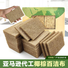 ココナッツ繊維たわしスポンジ 両面クリーニング 吸水性 ココナッツ繊維クリーニングコットン 油汚れに強い 家庭用食器洗い布