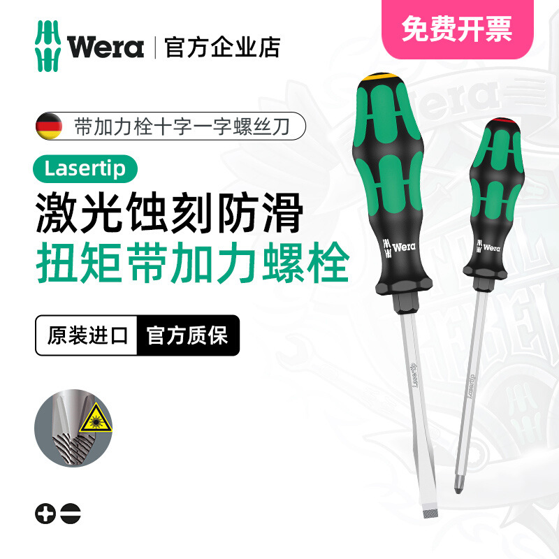 德国wera维拉五金维修工具350/334SK 一字十字螺丝刀批带加力螺栓