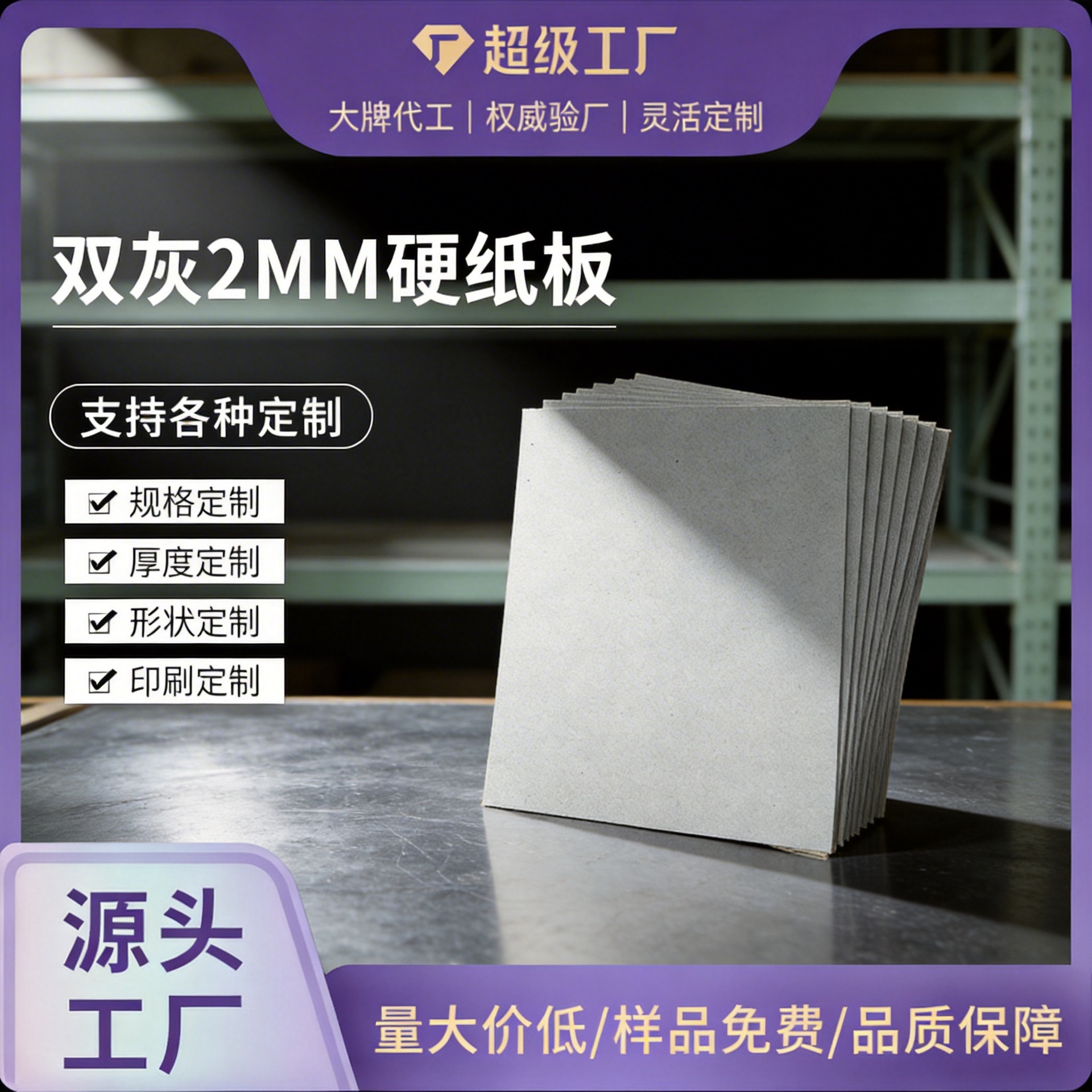 双灰2mm硬纸板硬纸板A4卡纸硬灰色大张垫板壳板卡片模型a2AA5尺寸