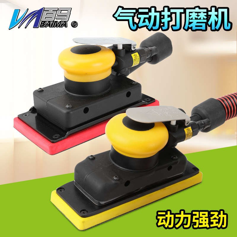 百马98A气动方形吸尘打磨机70*198砂纸机抛光机汽车腻子灰95*180