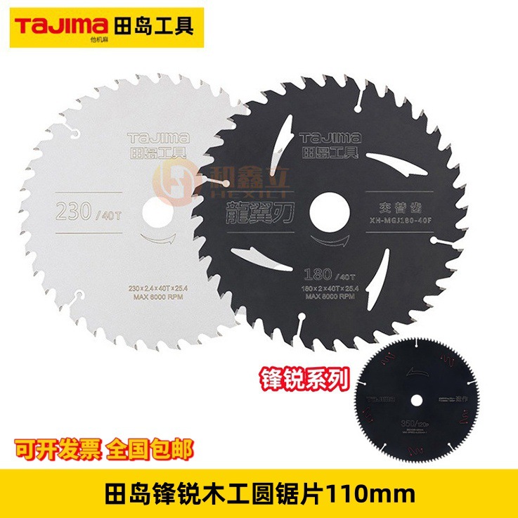 木工严选 田岛合金高速圆锯片木工圆锯片电动锯片切割片 1605-253