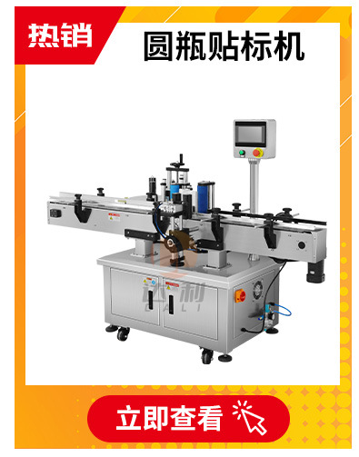 11-自动双面贴标机.jpg