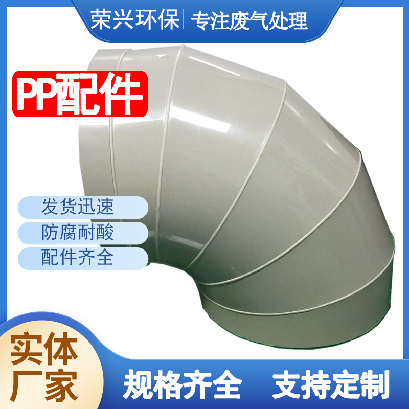 工厂批发 米色PPA管道配件圆形弯头45度 90度成型加工阻燃PP弯头