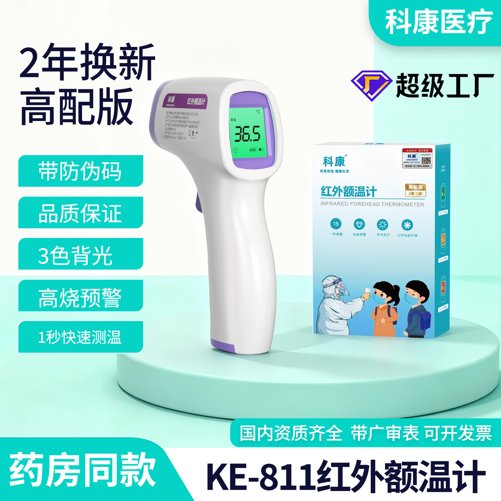 外贸英文医用级额温枪便携式多功能测智能非接触式红外医用级认证