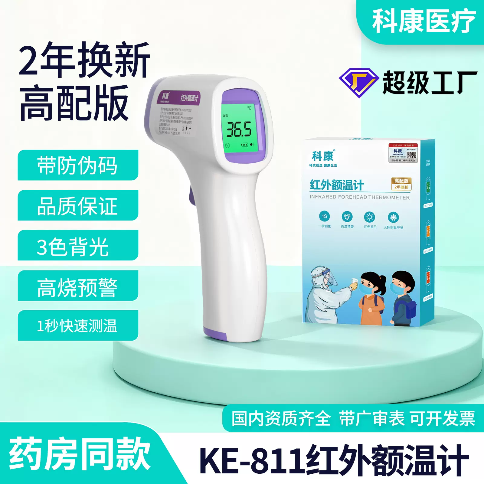 智能体温计中文体温枪红外线非接触式医院同款手持快速测温额温枪