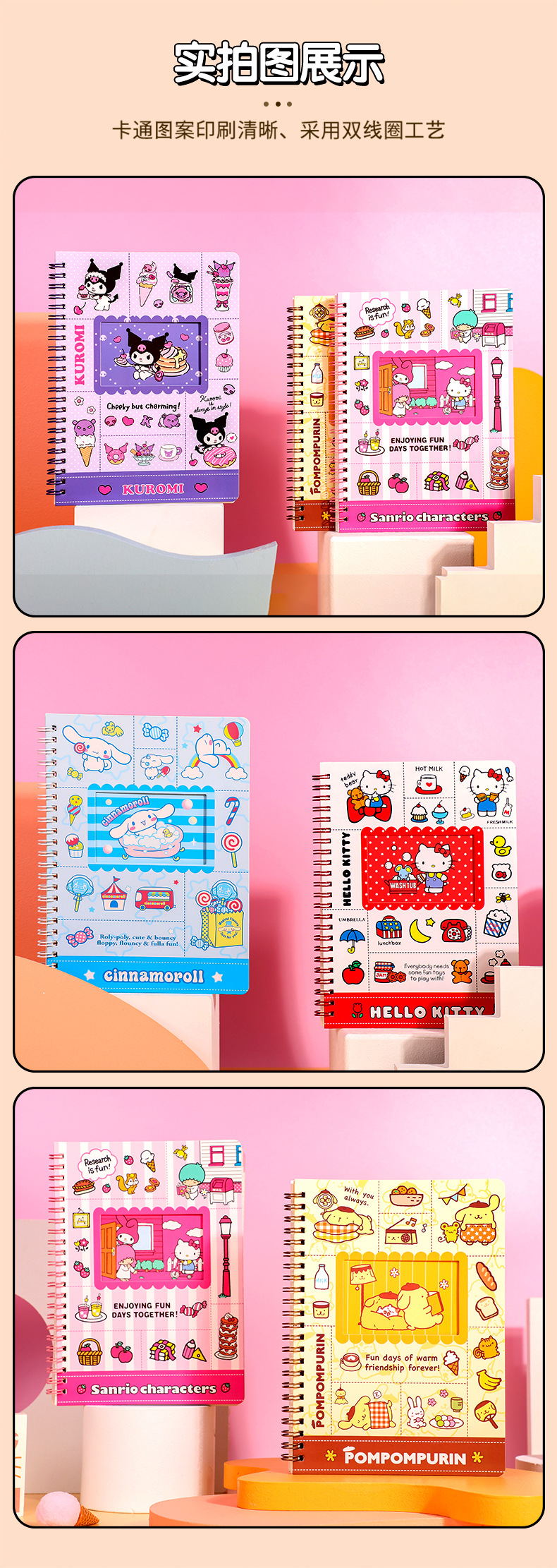 阿里巴巴详情页排版-三丽鸥系列本册_05