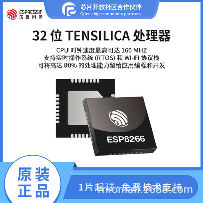 ESPRESSIF 乐鑫 ESP8266EX WIFI IOT 物联网 芯片|ms