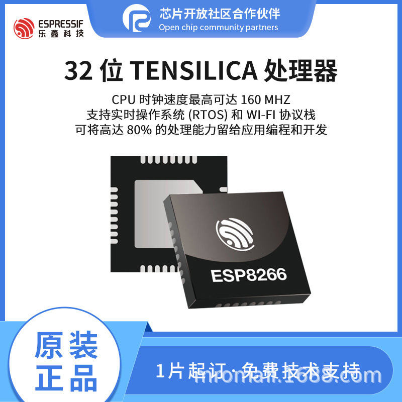 ESPRESSIF 樂鑫 ESP8266EX WIFI IOT 物聯網 芯片